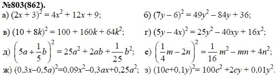 Ответ к задаче № 803 (862) - Ю.Н. Макарычев, Н.Г. Миндюк, К.И. Нешков, С.Б. Суворова, гдз по алгебре 7 класс